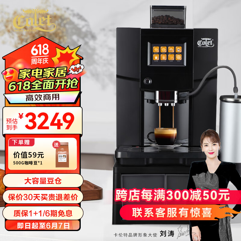 卡伦特（Colet） 咖啡机全自动意式19巴智能触屏商用办公室磨豆奶泡一体Q006B 自动加水+奶罐+底座+豆仓