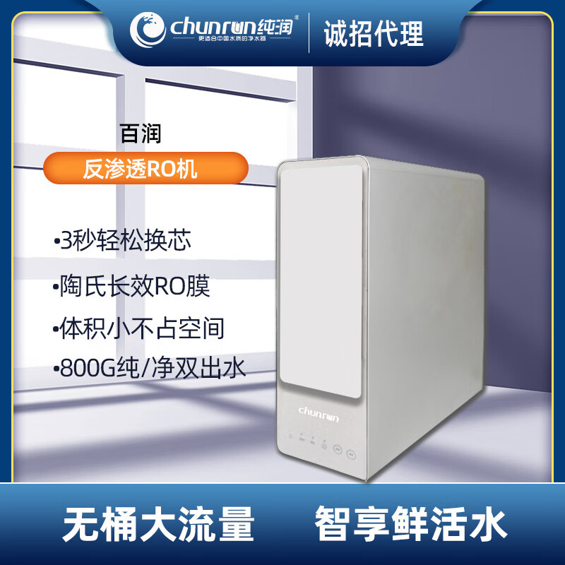 纯润净水器家用直饮机自来水过滤器厨下式ro净水机反渗透净水器80 800