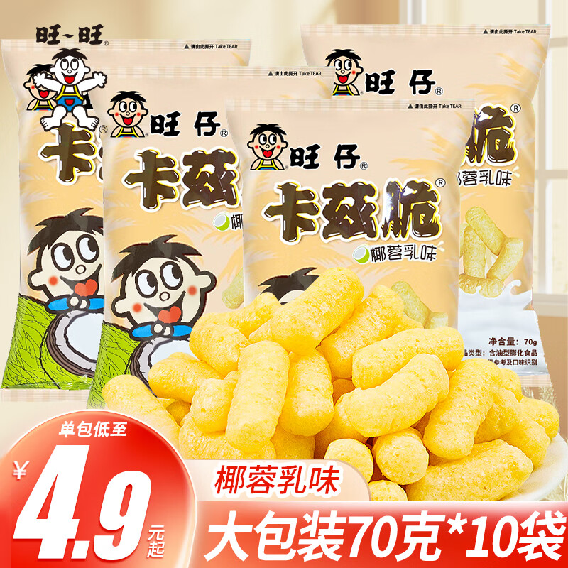 旺旺卡兹脆粟米条椰蓉条70g大包浪味仙椰蓉乳味旺仔儿童休闲办公零食 旺旺卡兹脆【椰蓉乳味】 70g 6袋