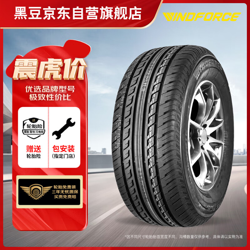 黑豆 WINDFORCE 汽车轮胎 205/55R16 91V CATCHFORS PCR适配思域/速腾怎么看?