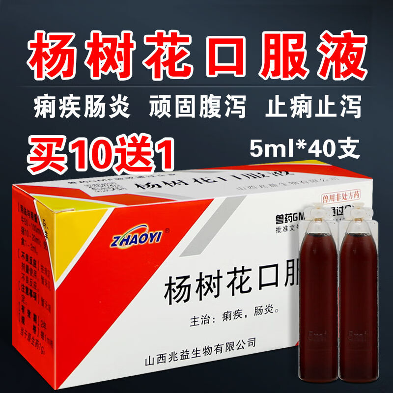 猪倌家杨树花口服液兽用兽药猪牛羊鸡鸭鹅肠炎腹泻拉稀痢疾仔猪犊牛