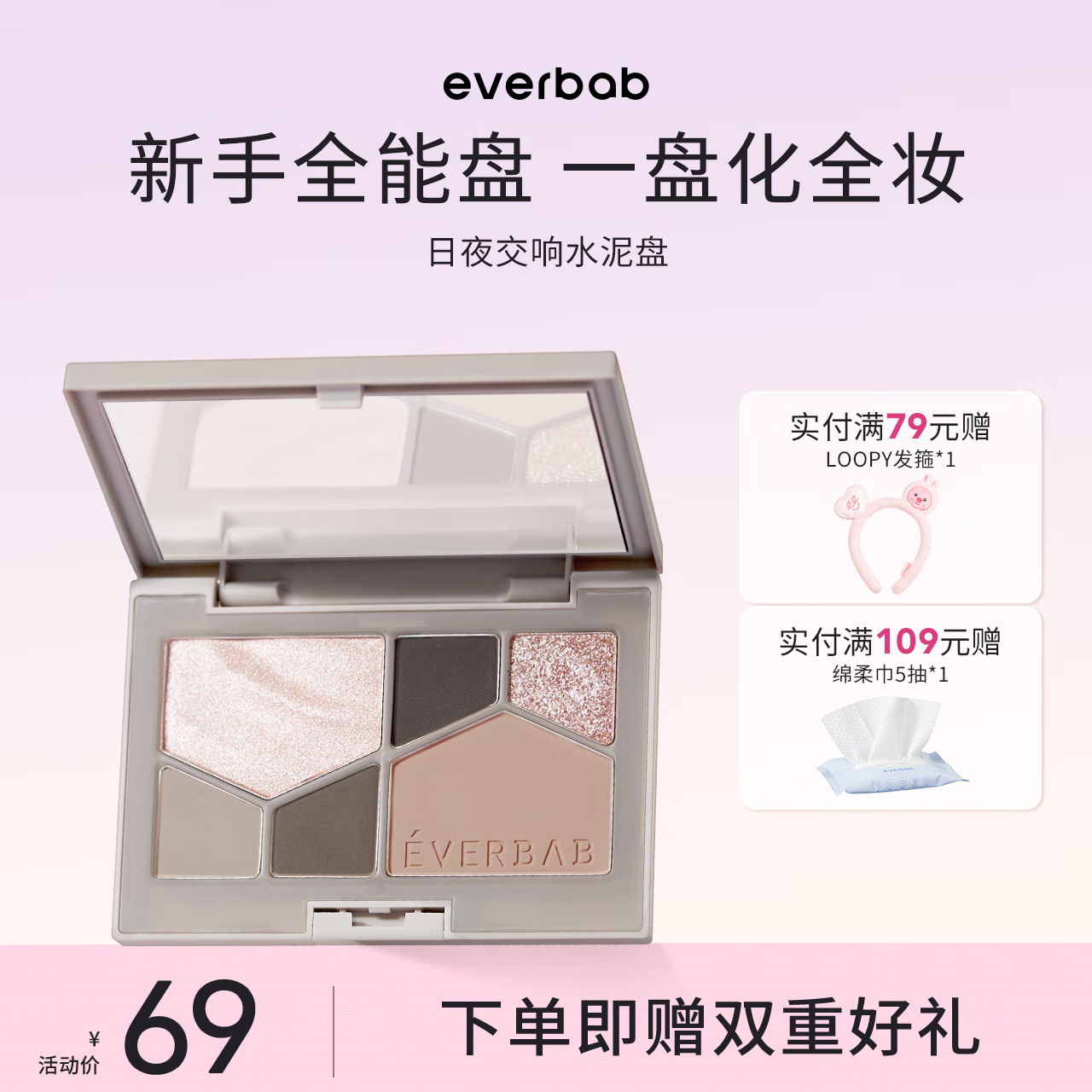 everbab素哑六色眼影盘哑光大地色【勇仔推荐】彩妆高光修容腮红综合盘 新品-日夜交响水泥盘