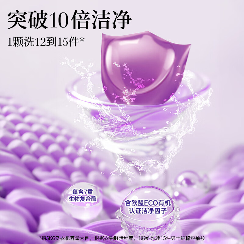 蔬果园三合一洗衣凝珠 持久留香多效柔顺洗衣液除菌除螨sukgarden洗衣球 【薰衣草】薰衣草凝珠52颗