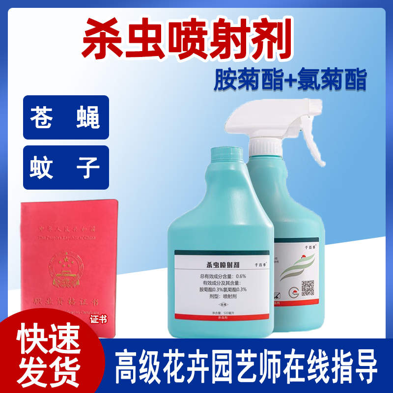 6%胺菊酯氯菊酯免稀释农药卫生杀虫剂 500ml