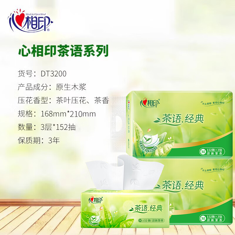心相印抽纸茶语纸巾茶香味152抽3层家用大包餐巾纸实惠装面巾纸加大M码 茶香味抽纸 3层 152抽*3包