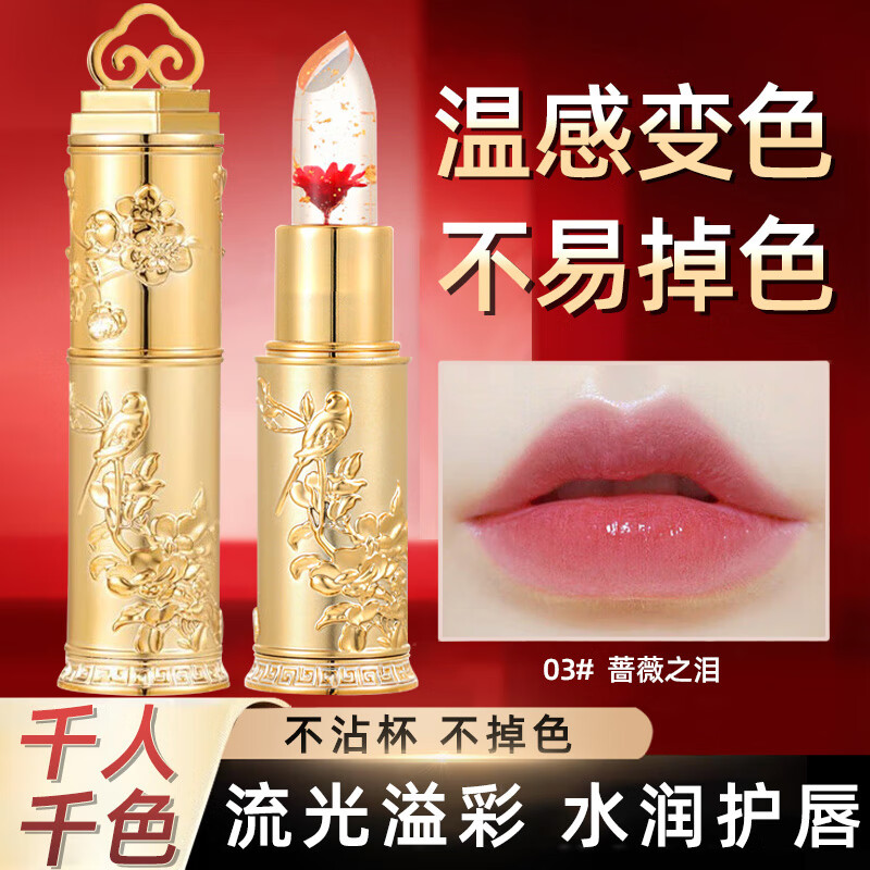 BEAI变色唇膏口红女保湿滋润补水防干裂不沾不掉色鲜花果冻礼物 1支