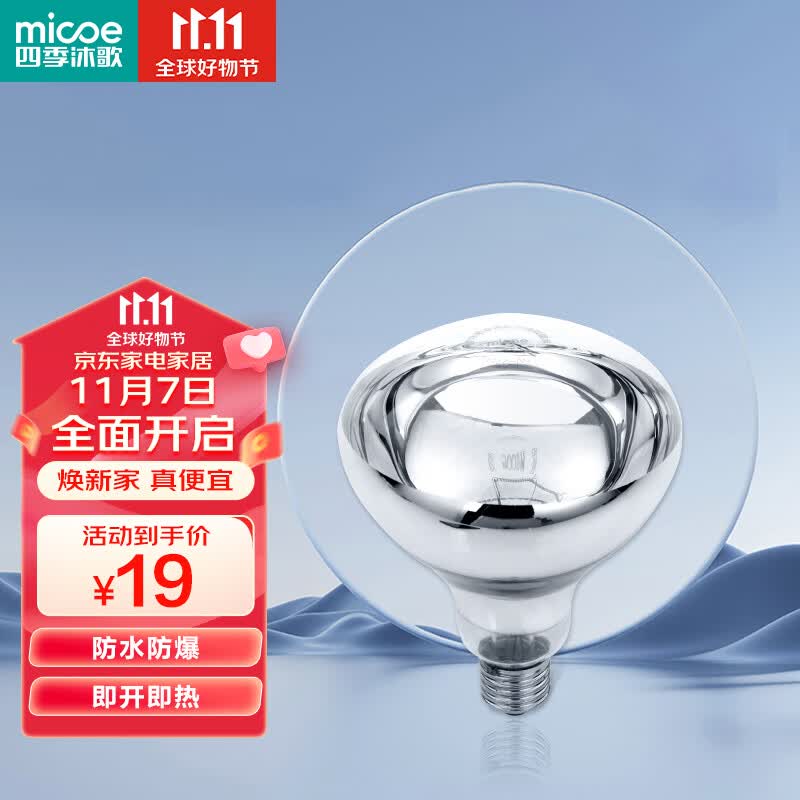 四季沐歌（MICOE）集成吊顶浴霸灯暖 快速取暖防水防爆 浴霸灯泡 适配大部分灯暖属于什么档次？