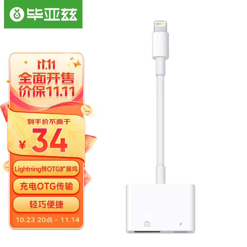 毕亚兹 苹果OTG转接头 lighting数据线转USB转换器 苹果手机外接U盘键盘鼠标 支持iPhone14/13/12Pro P19怎么看?