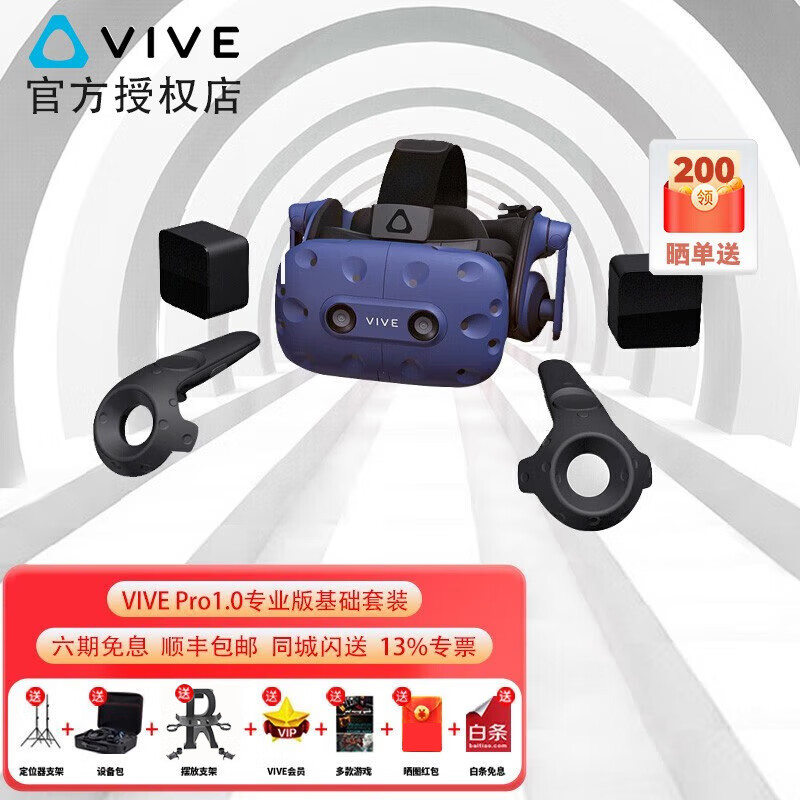 HTC VIVE Pro系列专业版基础套餐 虚拟眼镜套装虚拟现实3D头盔pcvr头显2Q29100 vivepro专业版基础套装