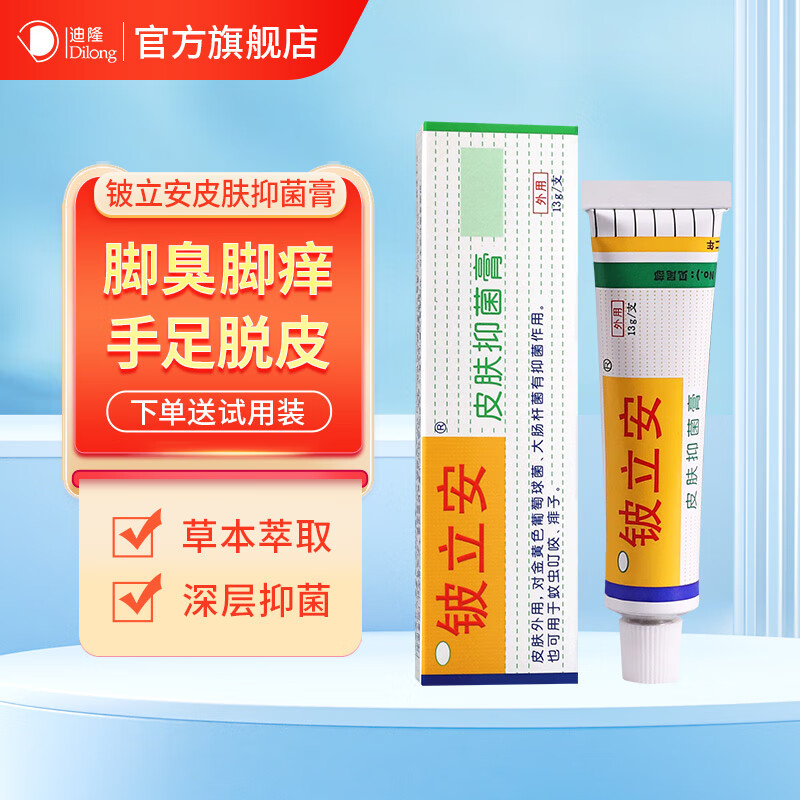 铍立安贝鑫铍立安软膏皮立安抑菌膏皮肤瘙痒脱皮脚痒蚊虫叮咬 2盒