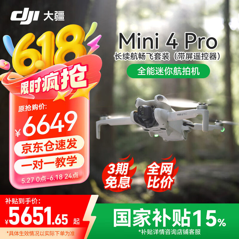 大疆（DJI）Mini 4 Pro 无人机迷你4入门级航拍高清专业智能避障超长续航10公里遥控无人机迷你小型便携新手 Mini 4 Pro 带屏长续航畅飞套装（三电池） 官方标配（无内存卡） 官方标配