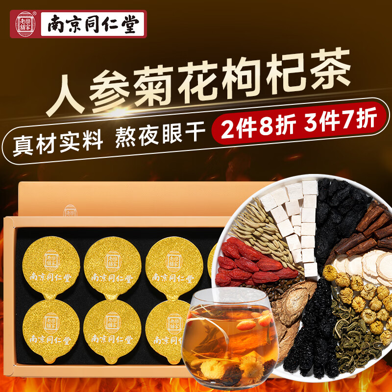 其它养生茶饮活动价格历史|其它养生茶饮价格走势图