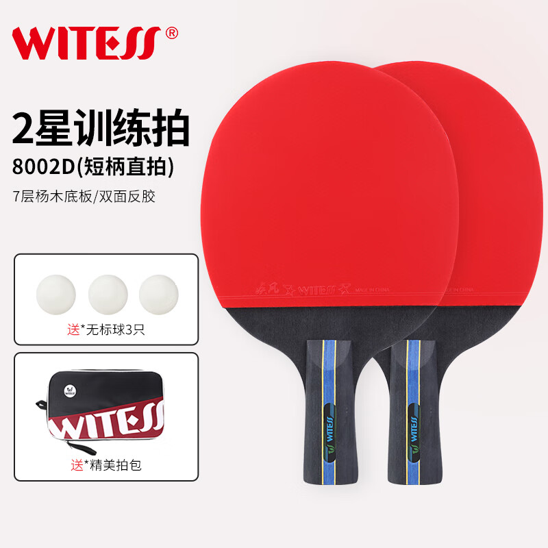 witess目击者乒乓球拍儿童中小学生初学者2星长柄兵乓球拍专业级 2星