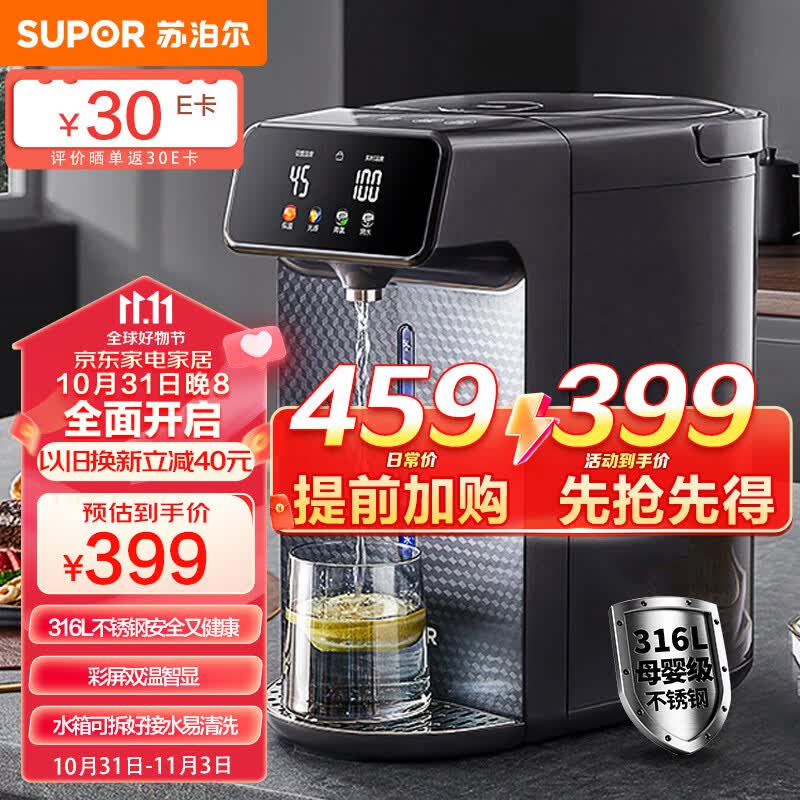 苏泊尔（SUPOR）电热水瓶 双层电热水壶烧水壶 5L大容量316L不锈钢电水瓶 多段保温恒温电水壶 SW-50T188怎么看?