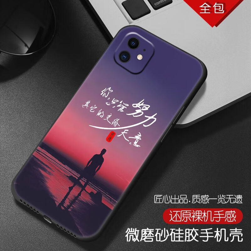 潮妹 适用于苹果12手机壳男款iPhone硅胶防摔磨砂励志潮镜头全包轻薄保护软套 只管努力 苹果12含钢化膜+指环支架