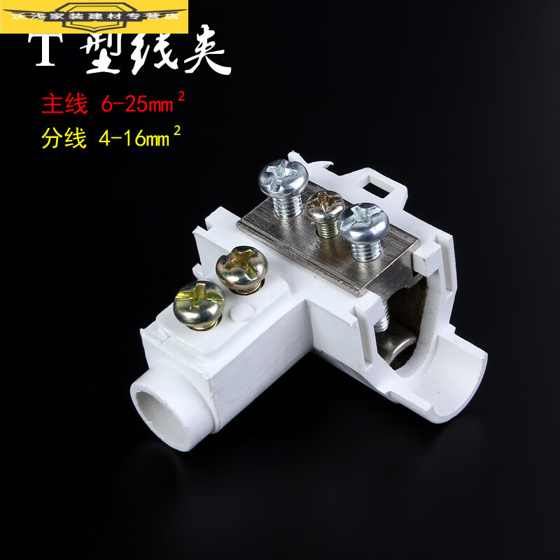 tong)t型线夹导线分流器6-25 铜铝线t接端子免断线接线器三通接线端子