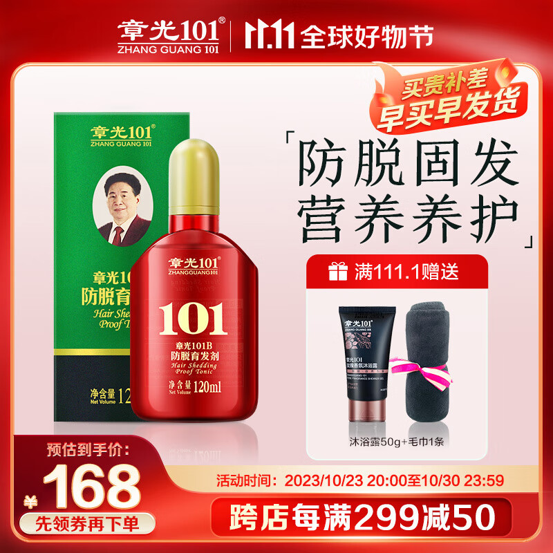 章光101B防I脱育I发剂防I脱发掉发男女士通用育I发液120ml怎么样,好用不?