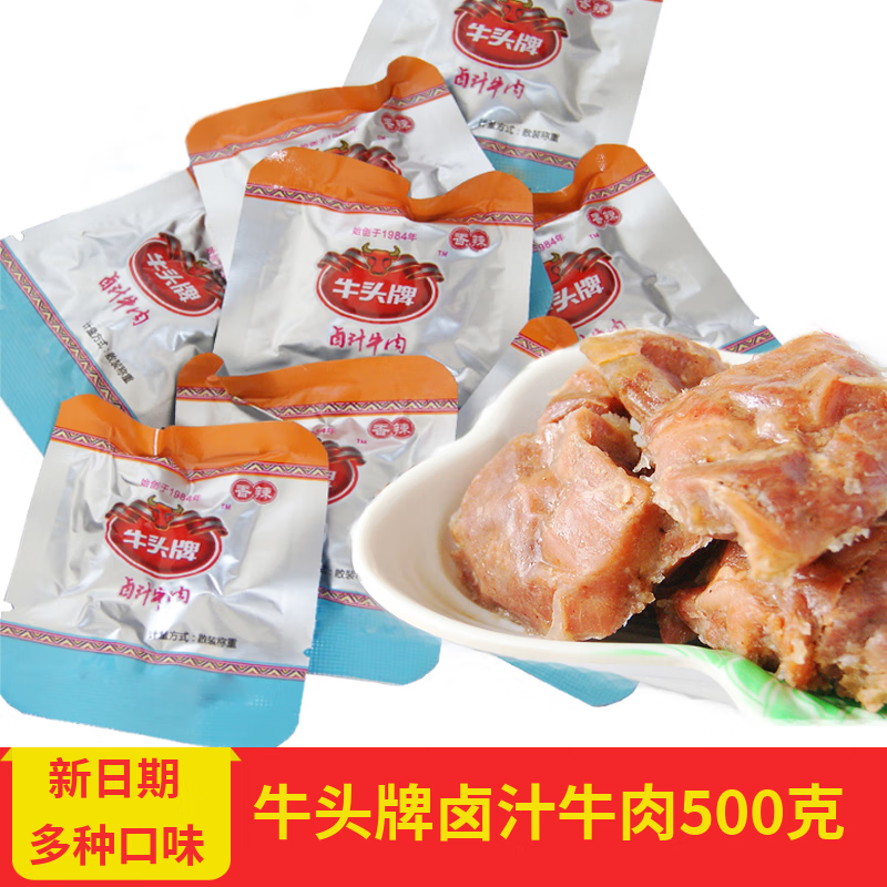 牛頭牌鹵汁牛肉500克貴州特產(chǎn)牛頭牌牛肉干醬鹵牛肉類休閑食品新日期 鹵汁牛肉500克（香辣味）