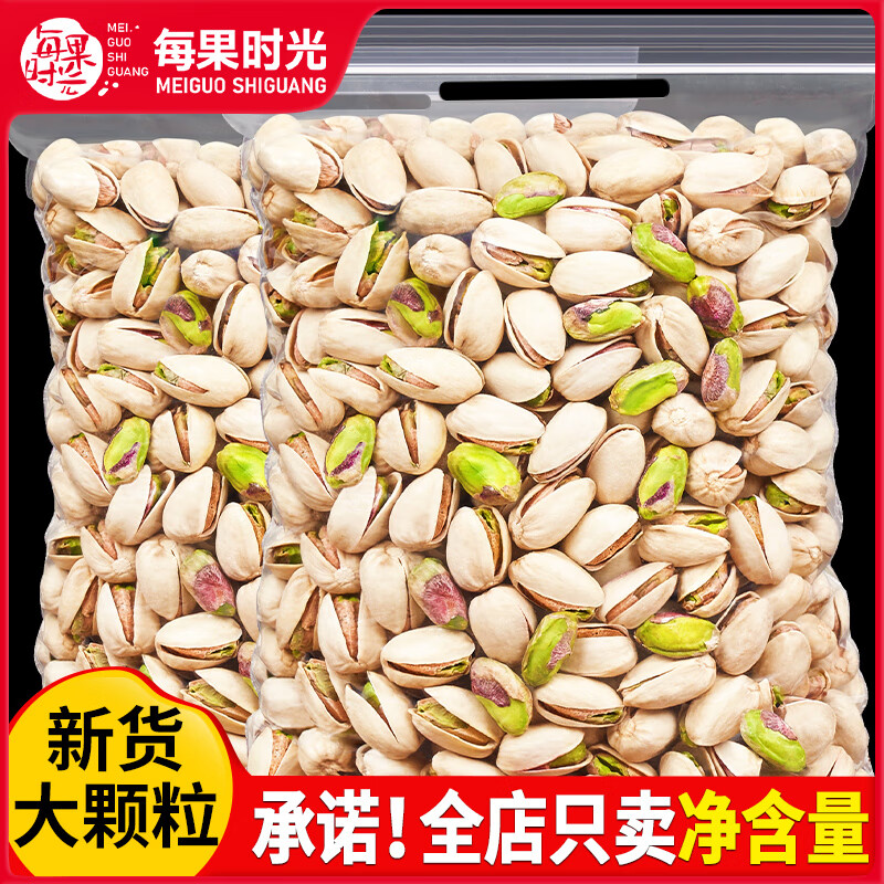 每果时光原色开心果原味盐焗新货袋装大颗粒无漂白坚果干果孕妇休闲零食 半斤【原色大颗粒】250g*1包