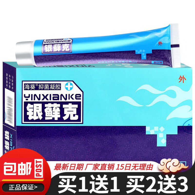 ?？y蘚克抑菌凝膠漢中托普銀癬克凝膠銀鮮克乳膏雪蛤素軟膏皮膚外用 買(mǎi)1贈(zèng)1【實(shí)發(fā)2盒】