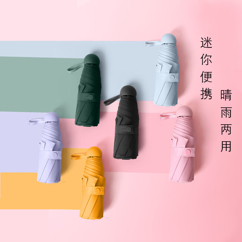 迷你口袋胶囊伞小清新黑胶防晒遮阳伞晴雨两用五折伞 五折6骨(带胶囊-馥郁红(1把装)