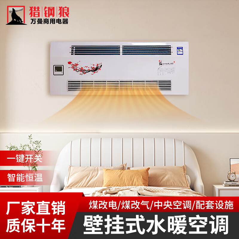 猎钢狼家用壁挂式水暖空调吹风式暖气片散热器明装冷暖两用水空调煤改