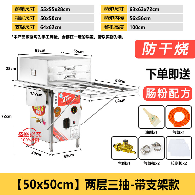 原金威原金威防干燒石磨腸粉商用煤氣蒸爐腸粉蒸盤全套廣東腸粉蒸粉擺攤煤氣腸粉機 【50x50cm】兩層三抽-帶支架款 普通常規(guī)款