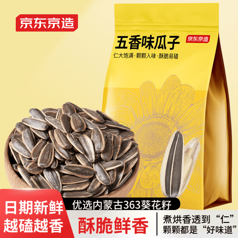 京东京造五香瓜子500g坚果炒货葵花籽办公室休闲零食大包装多味瓜子