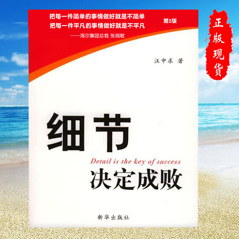 正版 细节决定成败汪中求著 细节书 心理学企业管理励志书籍 理励志