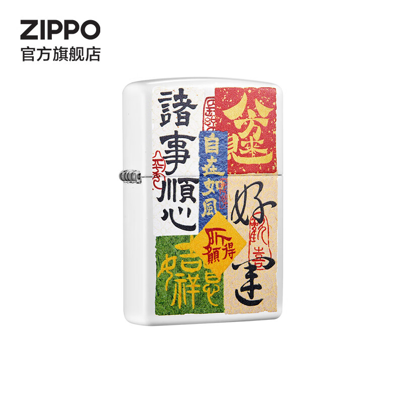 ZIPPO打火机防风煤油之宝创意彩印好运祈福可定制生日生日礼物送男友 好运祈福