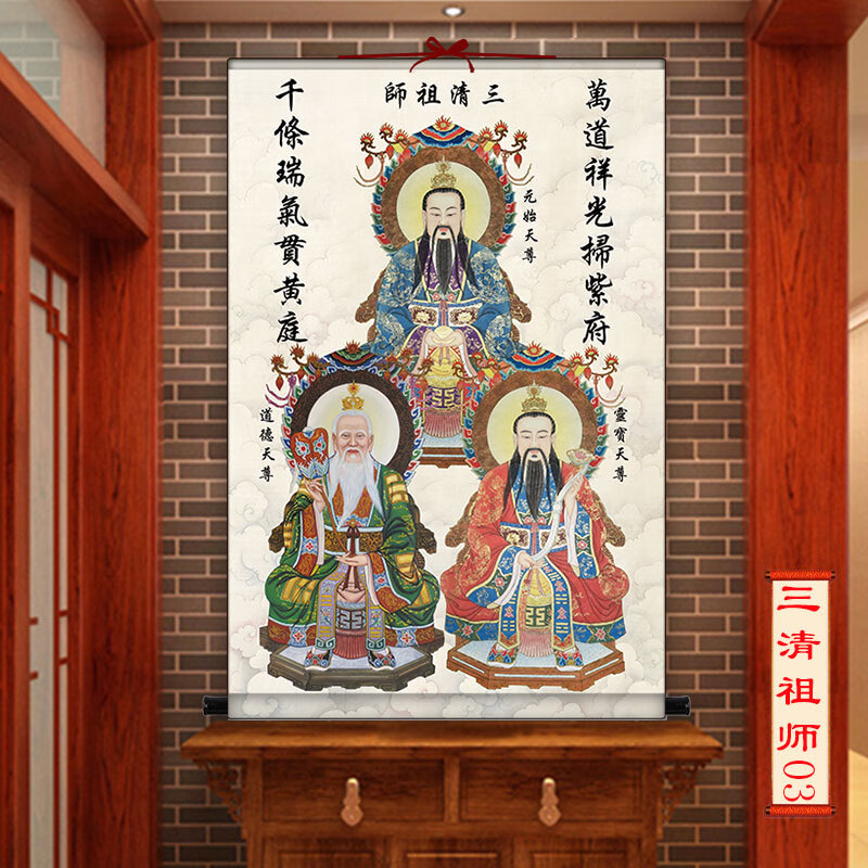 三清祖师爷画像元始灵宝道德天尊挂画太上老君神像画水陆画卷轴画
