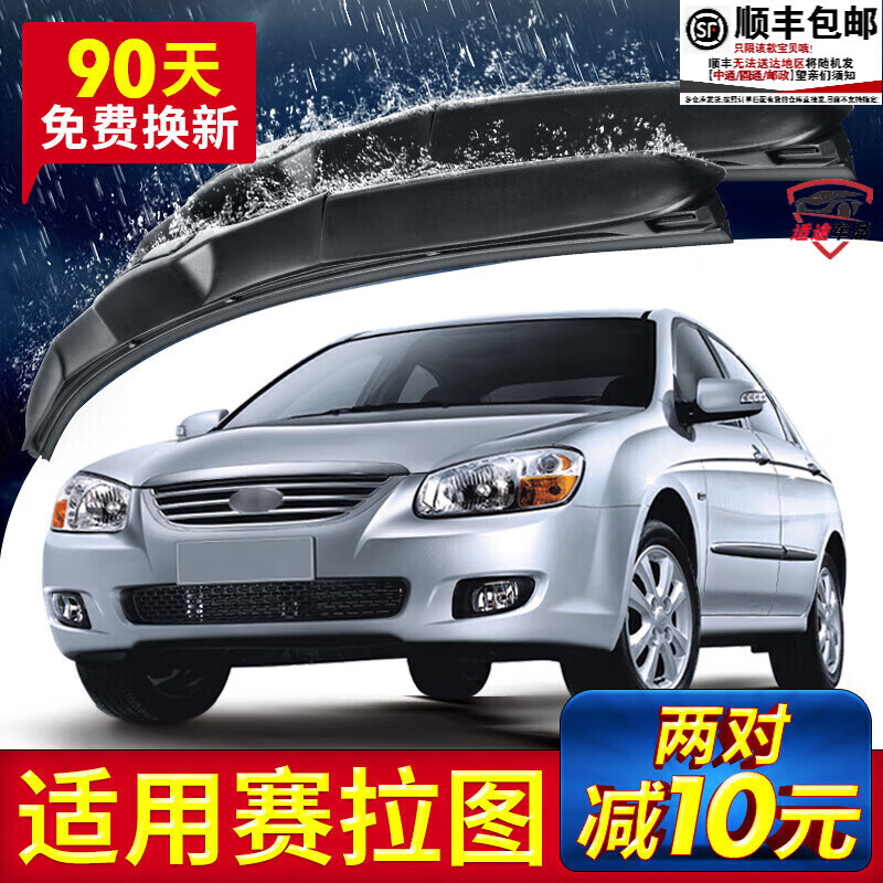 上山豹起亚赛拉图汽车专用雨刮器片无骨07款塞拉图欧风原车后雨刷胶条