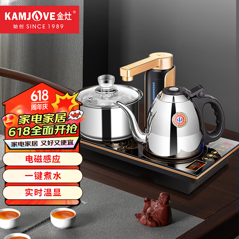 金灶（KAMJOVE）全自动上水电茶壶茶具套装 茶台茶盘电磁炉 不锈钢烧水壶茶炉Q9 