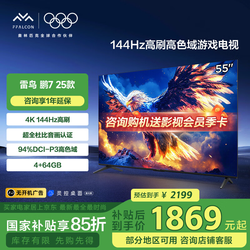 FFALCON���� ��7 25�� ���ܰ� 55Ӣ����Ϸ���� 144Hz��ˢ 4+64GB ������Чƽ����ӻ�55S387C Pro-J