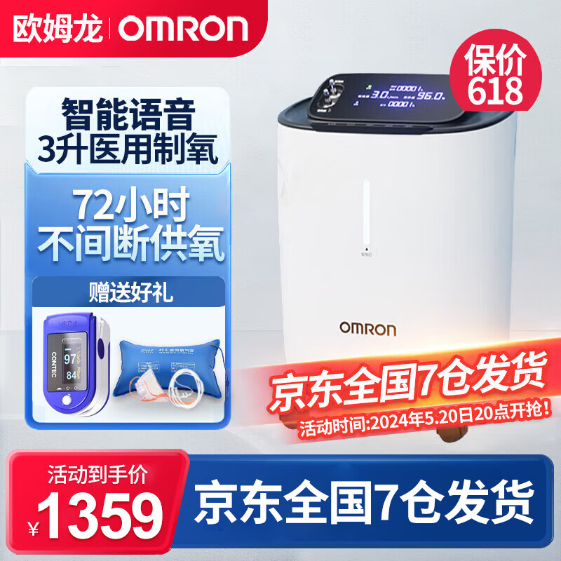OMRON 欧姆龙 3L升医用制氧机 KJR-Y317W（带雾化）