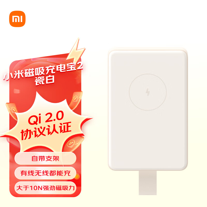 小米（MI）磁吸充电宝2   Qi2认证6000mAh真15W无线快充移动电源 适用苹果iPhone15/14/13 自带支架 瓷白