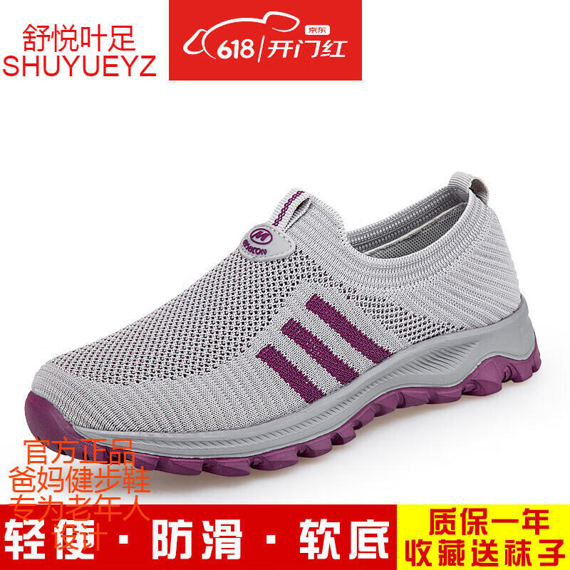 舒悦叶足 shuyueyz老人鞋女夏季透气老年健步奶奶鞋休闲防滑软底舒适