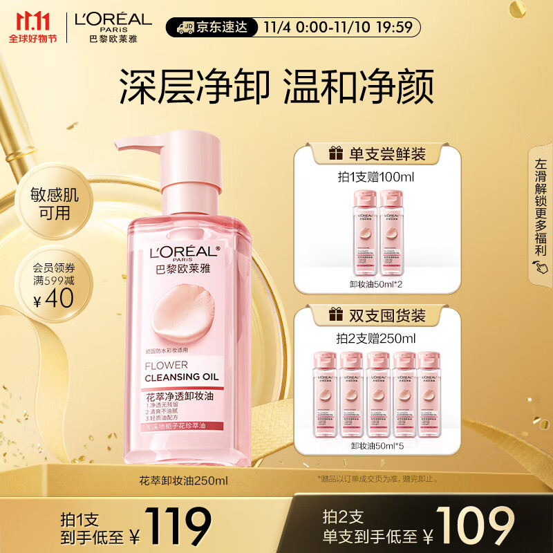 欧莱雅花萃净透卸妆油250ml 温和不刺激护肤 生日礼物送女友怎么看?