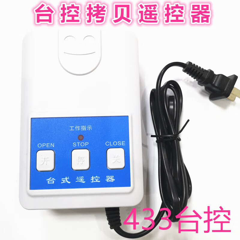 高硕威视对考台式控制盒315电动伸缩门道闸?？仄魑尴呖奖刺?33 台控拷贝433