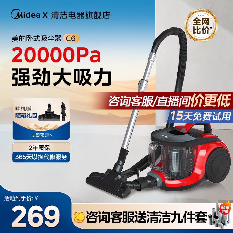 美的（Midea）吸尘器家用 C6 2.5L大尘杯 有线卧式大吸力地毯清洁机大功率强劲吸力一键收线 C6