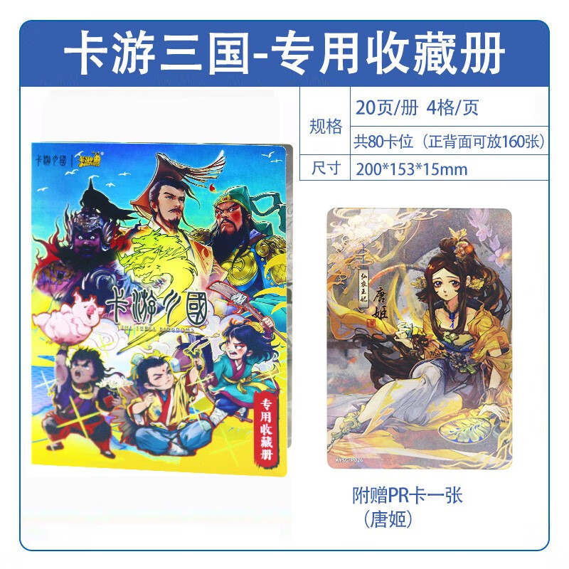 卡游三国三顾茅庐卡片谁与争锋桃园结义对决演义萌将卡片收藏集卡册