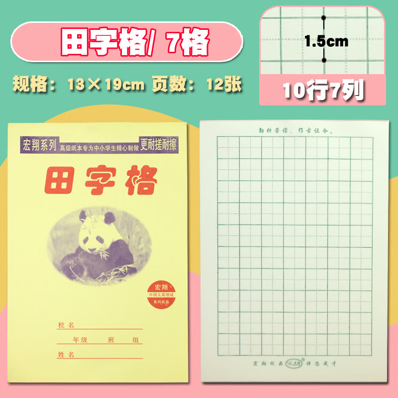 32k大格汉语拼音本7格田字格数学本小学生分解本分成本作业本 30本 7