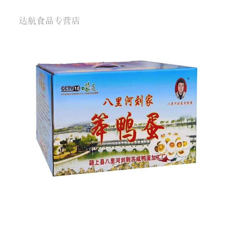 深生都安徽阜阳颍上八里河特产笨鸭蛋咸鸭蛋草木灰腌制红心流油40 40