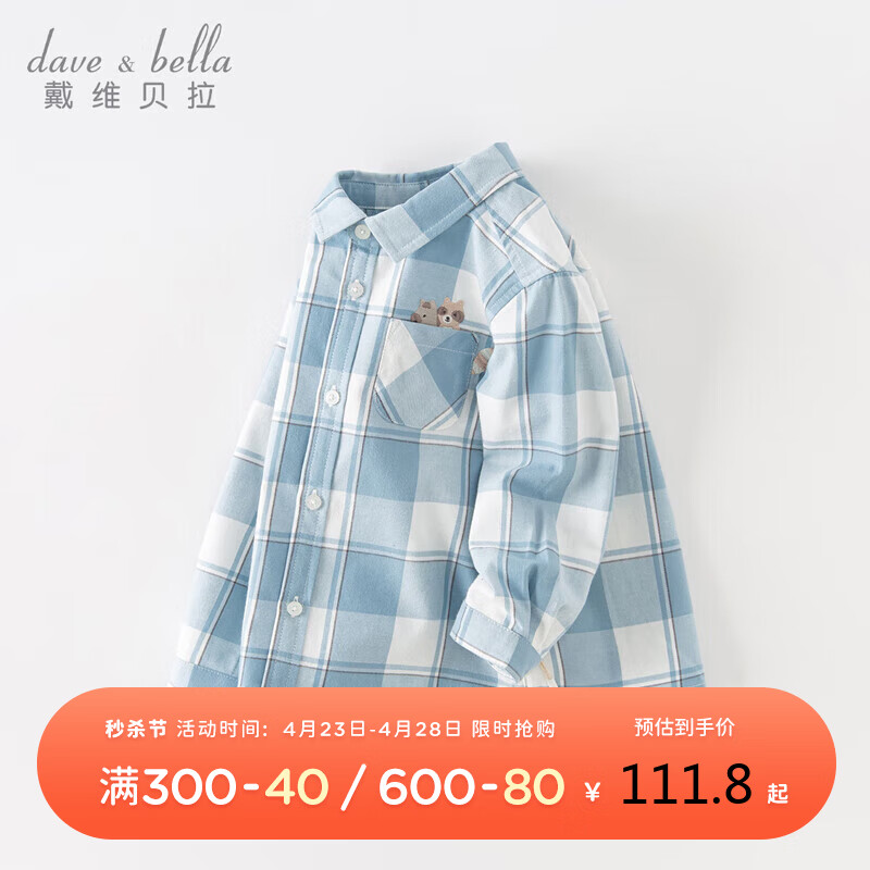 戴维贝拉（DAVE＆BELLA）儿童衬衫2023秋装男童衬衫格子上衣宝宝休闲棉衬衣