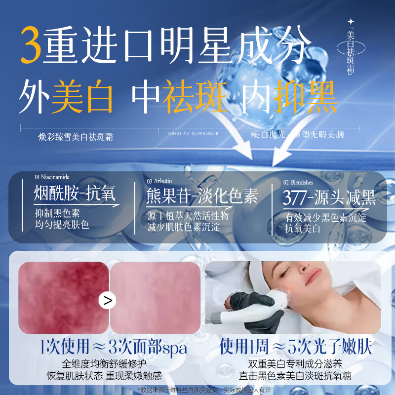 维特丝377面霜保湿补水美白男女士护肤品水乳祛斑提亮肤色化淡黑色素 【98%选择】美白淡斑丨敏肌*2