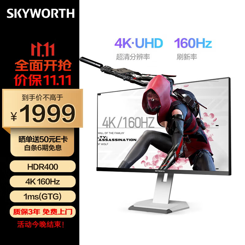 创维 27英寸 显示器 快速液晶 4K 144Hz 160Hz GTG 1MS 10.7亿色数 HDR400 硬件低蓝光  电竞显示器 F27G10U