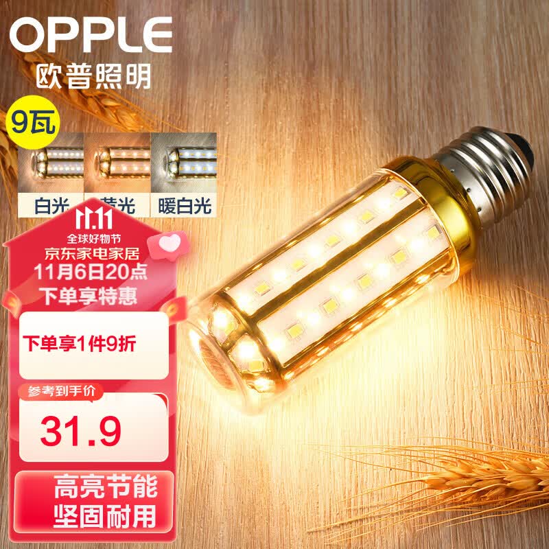 欧普（OPPLE）超亮led灯泡E27大螺口玉米灯蜡烛泡柱状泡家用节能灯 9W三档调色高性价比高么？