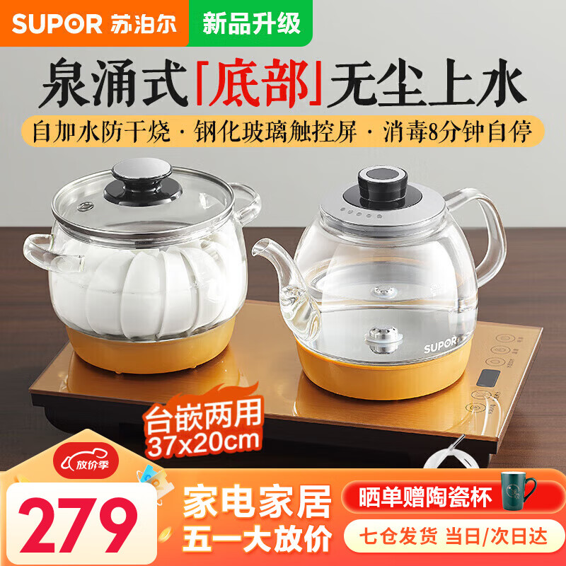 苏泊尔（SUPOR）自动上水电热水壶全自动底部上水茶台烧水壶一体茶桌嵌入式泡茶专用玻璃水壶 SW-08C12金色 1.6L