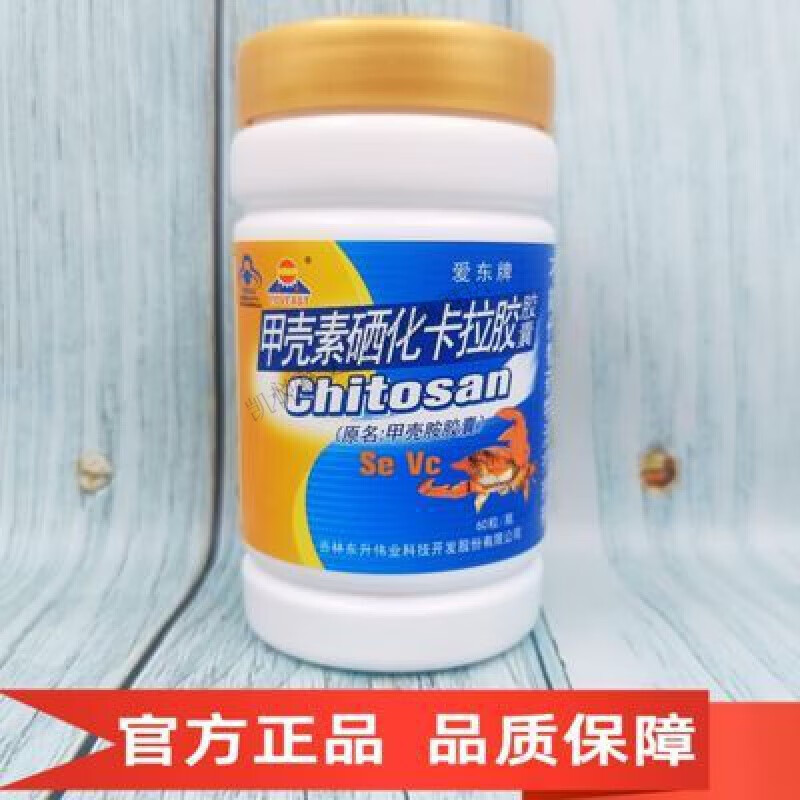 【官方药店】东升伟业甲壳素硒化卡拉胶胶囊爱东牌甲壳胺胶囊60粒