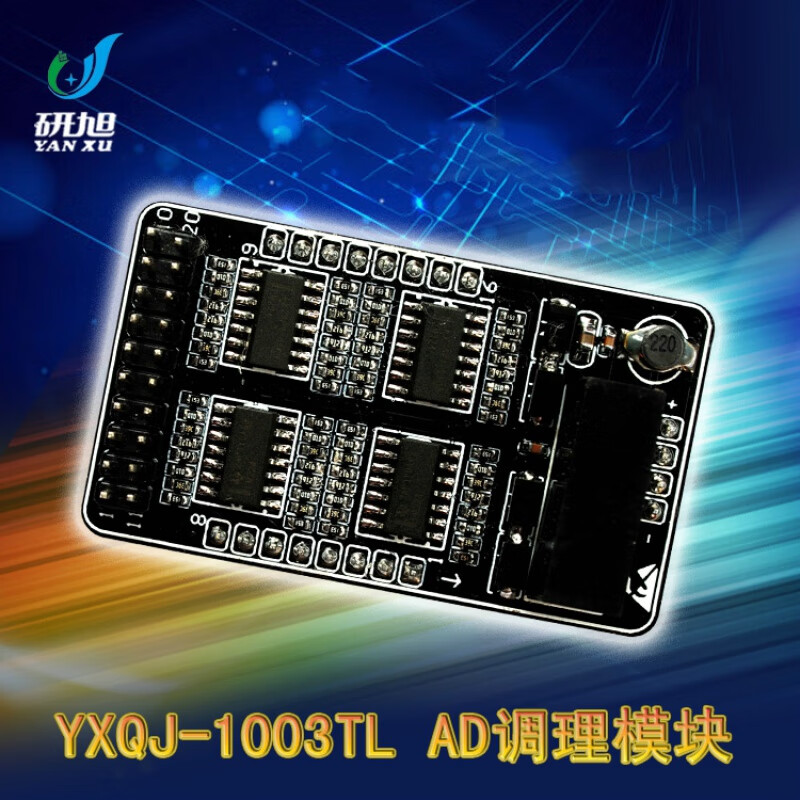 研旭工业级AD调理?？?4运放高精度 16通道 ±10V 调理0-3V